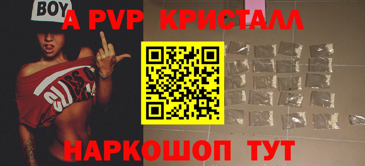 Альфа ПВП СК  А ПВП СК  купить  сайты  Вологда  APVP кристаллы  Вход с VPN 