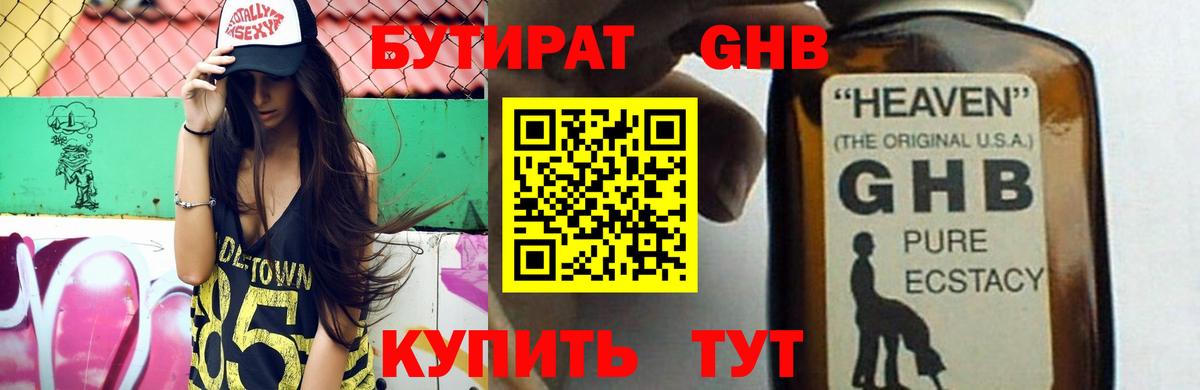 Бутират BDO Вологда