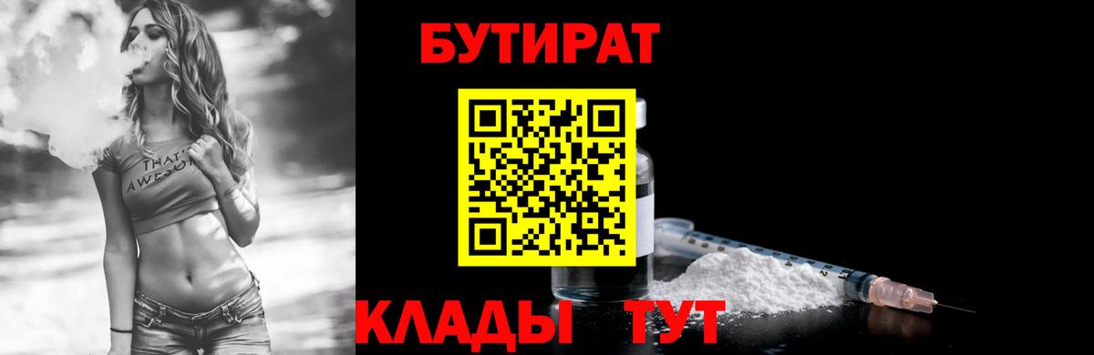 Бутират 99%  Вход с VPN  БУТИРАТ  Вологда 