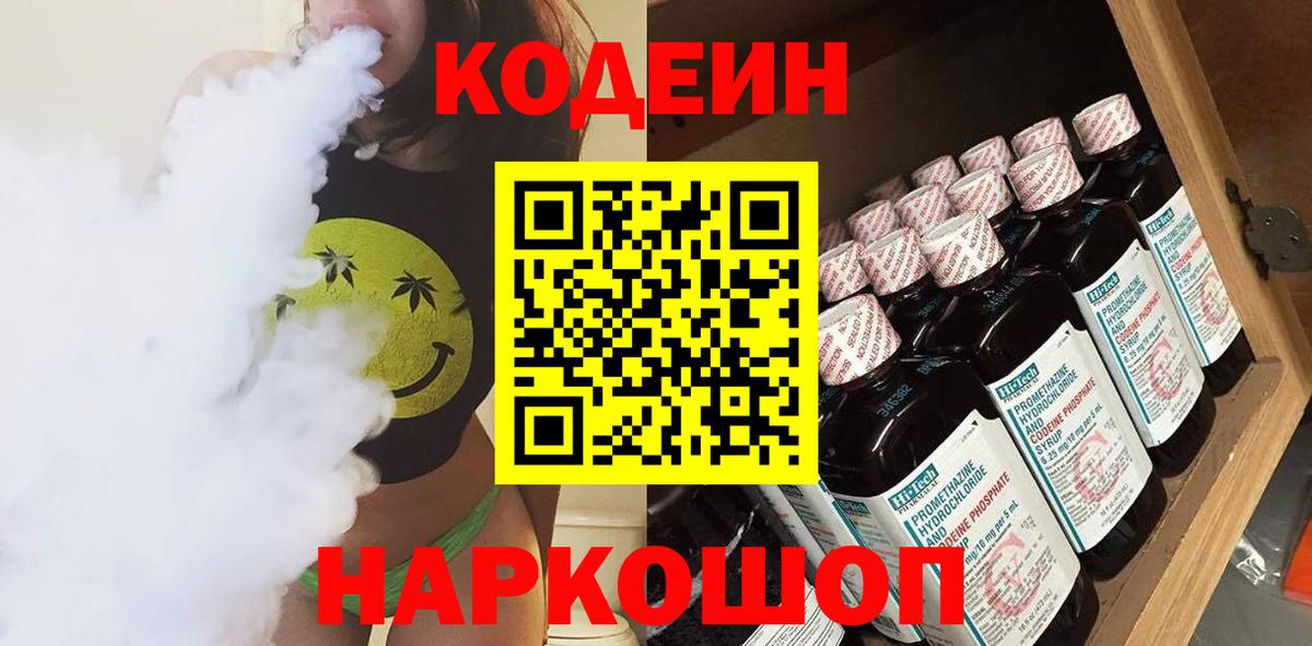Кодеиновый сироп Lean напиток Lean (лин)  Вход с VPN  Вологда  Codein напиток Lean (лин) 