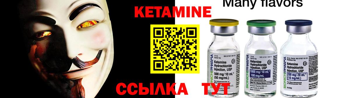 Кетамин VHQ  Вход с VPN  Вологда  omg маркетплейс  КЕТАМИН VHQ 
