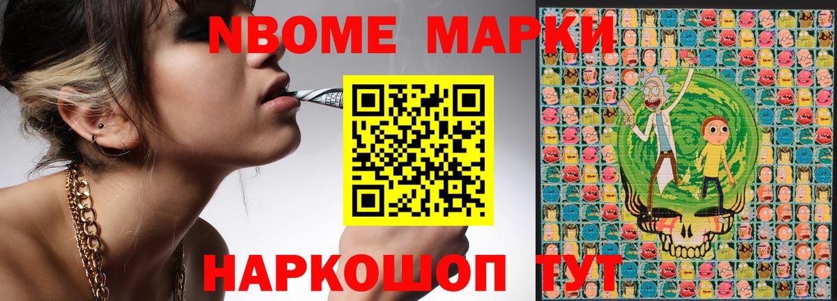Марки NBOMe 1,5мг Вологда